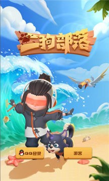二狗部落安卓直装版图4