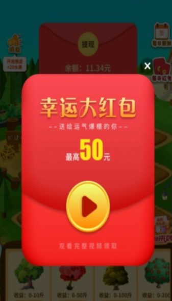 梦想果园游戏官方版图2