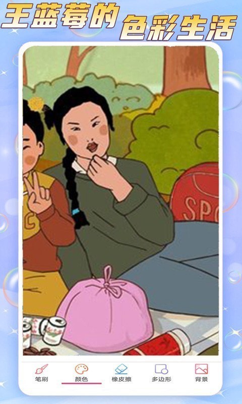 王蓝莓的色彩生活直装游戏版(3)