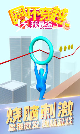 圆环穿越我最强安卓版图2