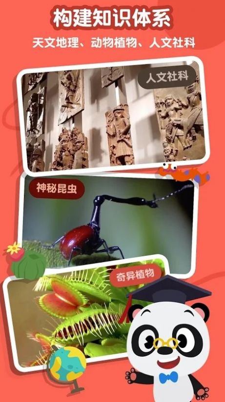 熊猫博士百科大全直装版图2