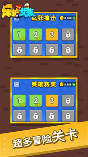 保护女孩无广告版图2