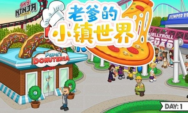 老爹的小镇世界原版图3