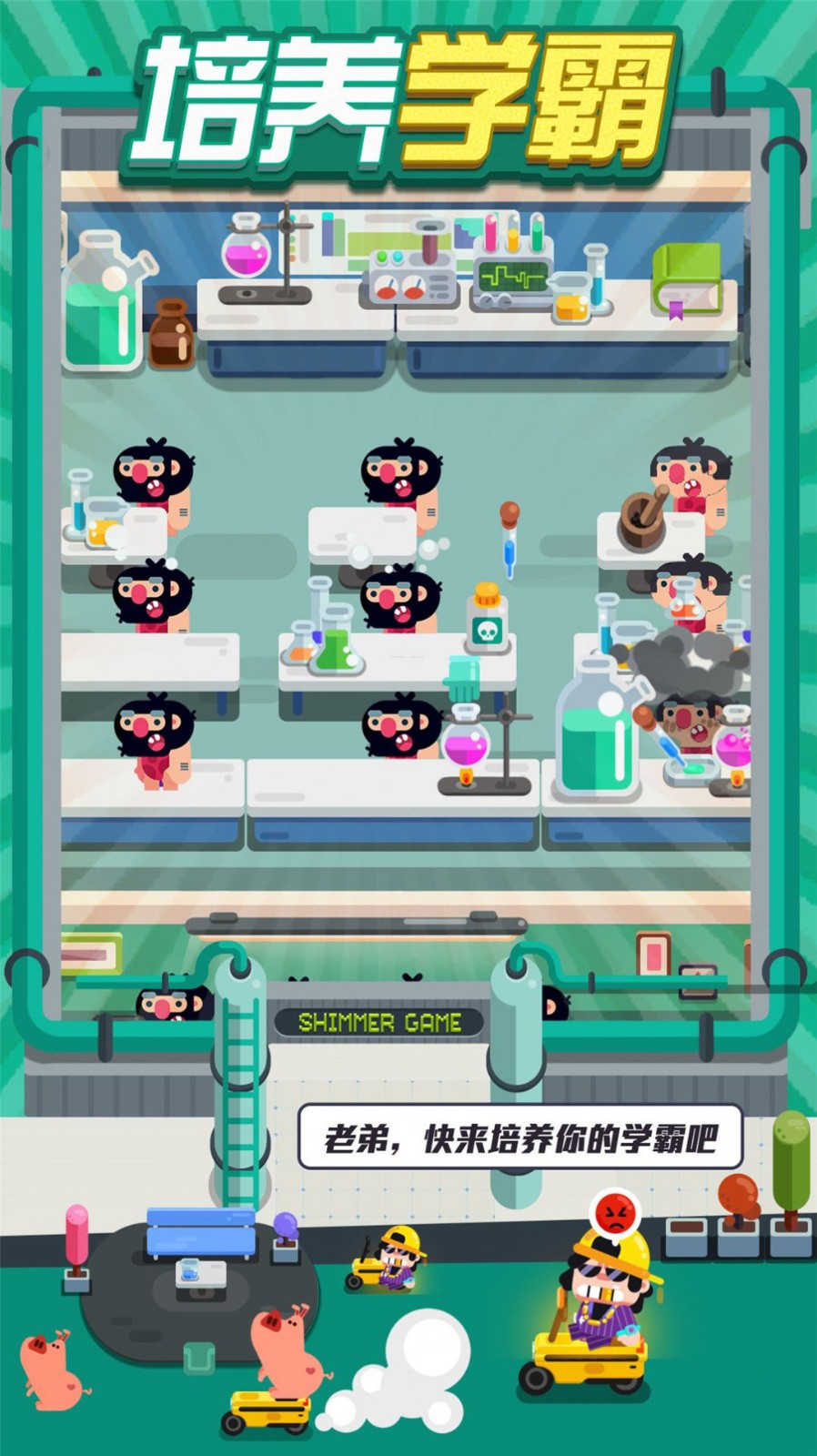 我的升学记通用版