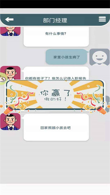 高情商聊天官方版图1