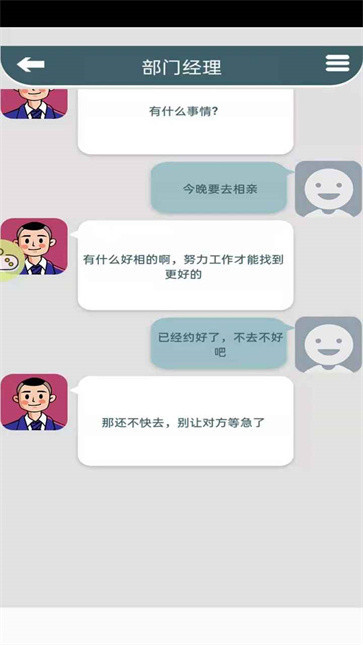 高情商聊天官方版图3
