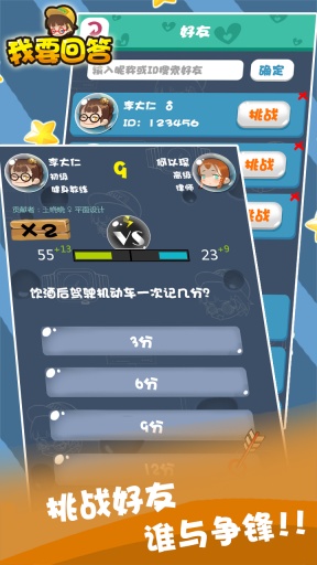 我要回答官方版图3