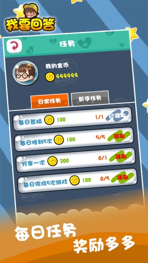 我要回答官方版图4