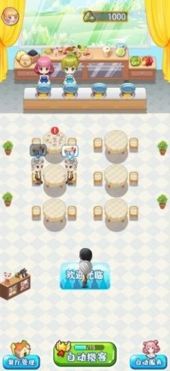 吉祥餐厅正版图2