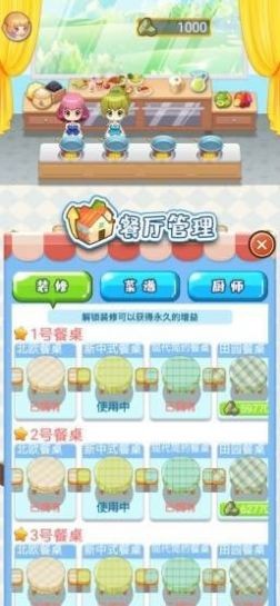 吉祥餐厅正版图3