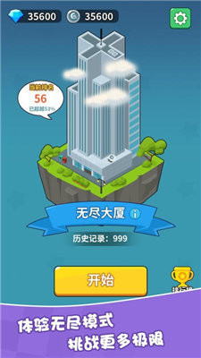 幸运打工人安卓版图1