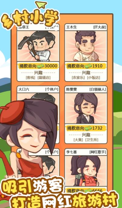 乡村小学图1