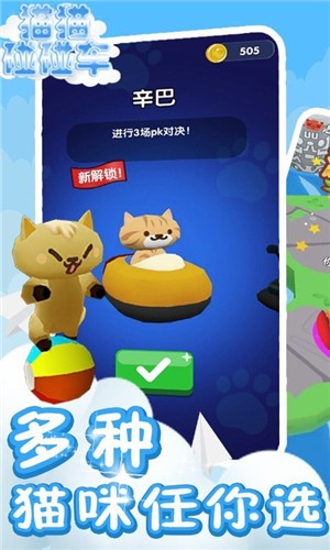 猫猫碰碰车最新免费版(2)
