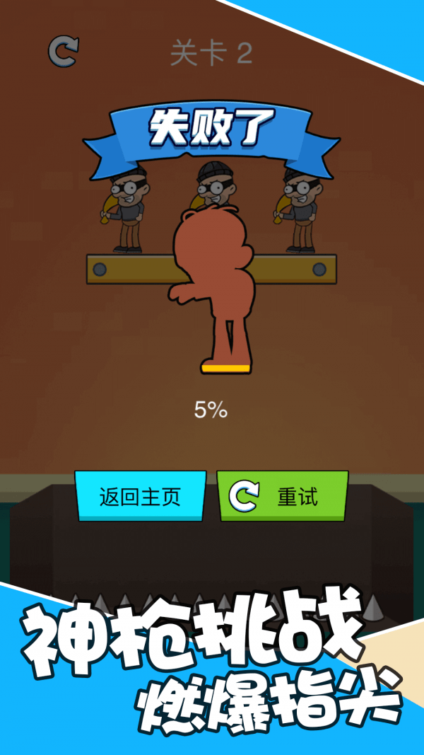 最强狙击达人手机最新版图2