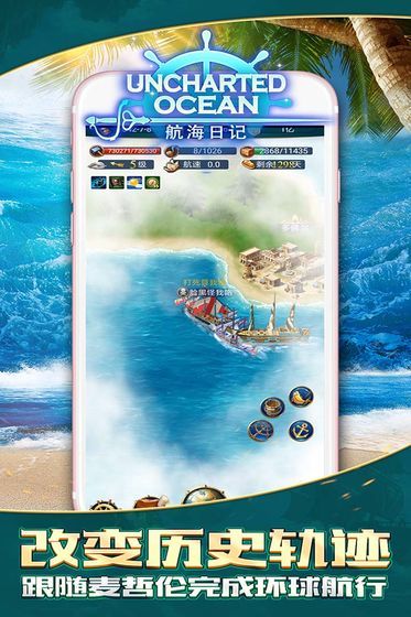 航海日记手机版(2)