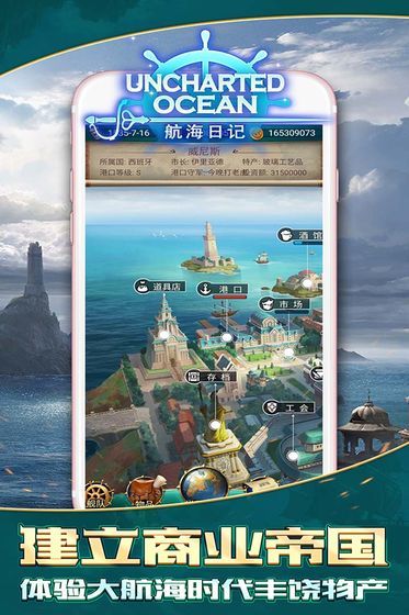 航海日记手机版(3)