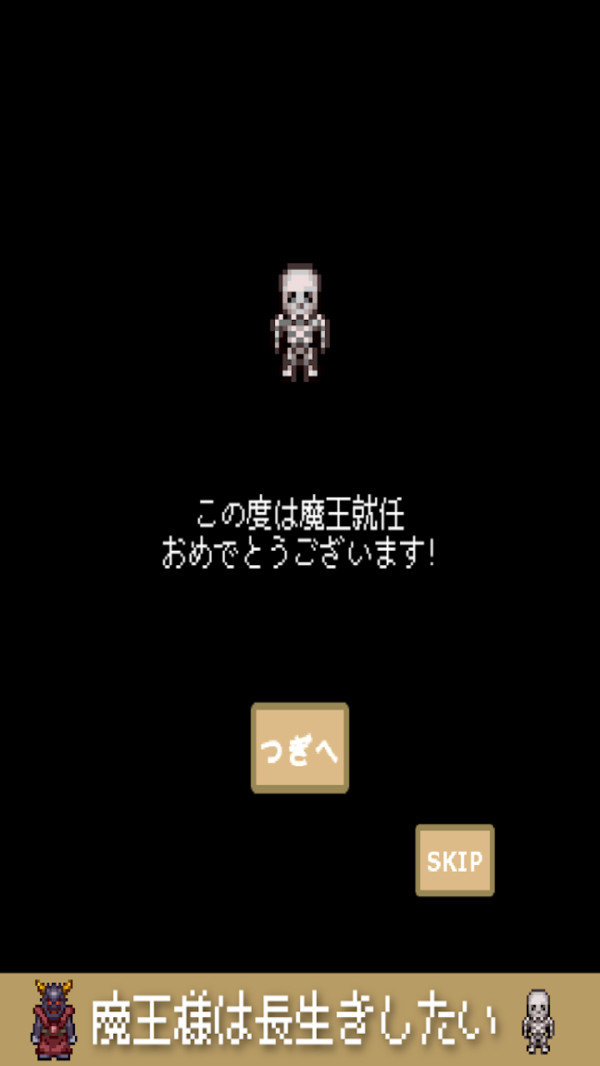 魔王想要长生不老手机免费版图2