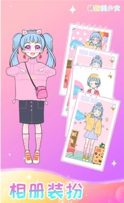 女孩化妆换装正版图3