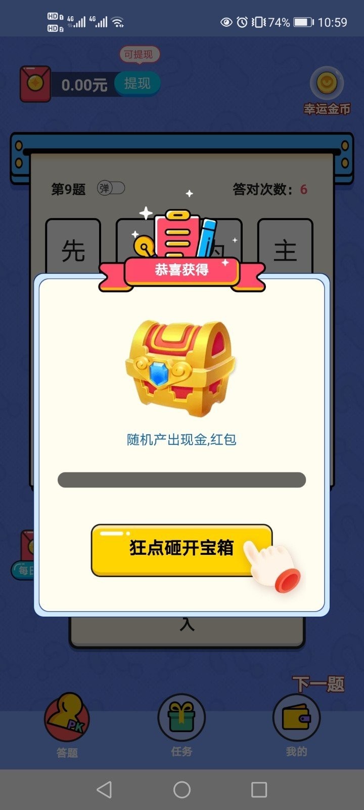 淘奖猜成语通用版图2
