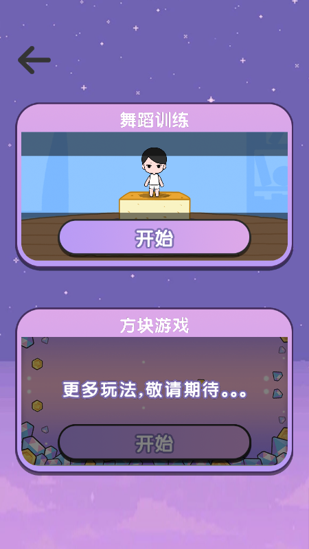 女团练习册游戏绿色版图1