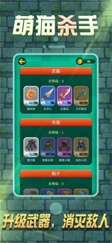 萌猫杀手官方版图2