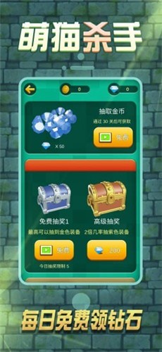 萌猫杀手官方版图3