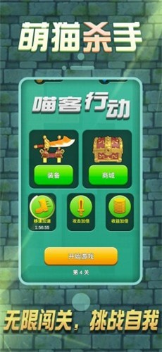 萌猫杀手官方版图4