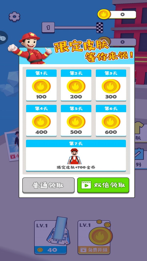 模拟消防员(2)