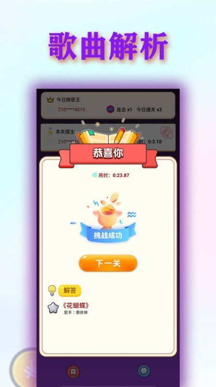挑战猜歌王安卓直装版(2)