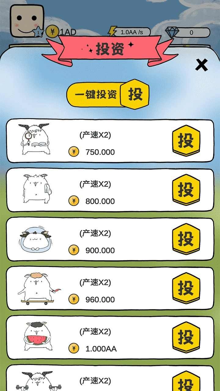 咩咩农场无广告版图4