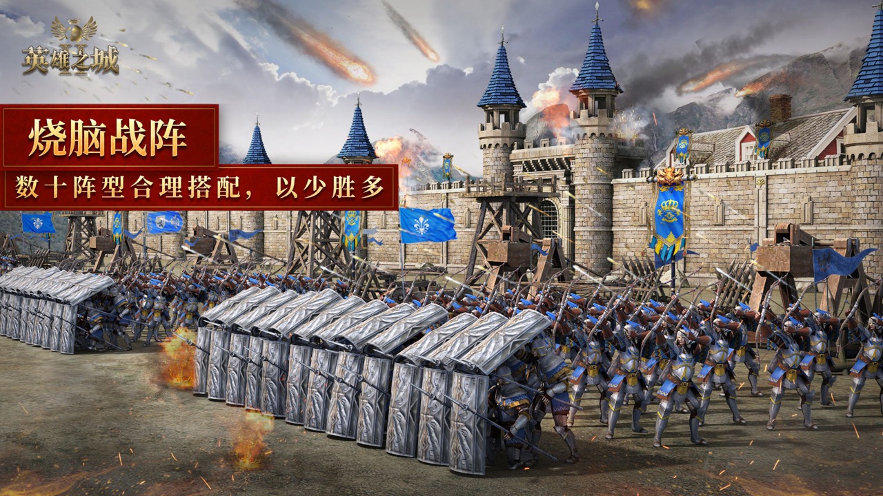 英雄之城II手机正版图3