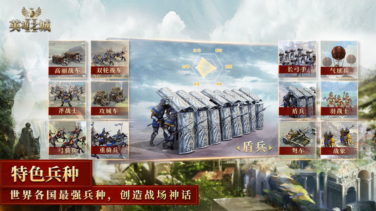 英雄之城II手机正版图5