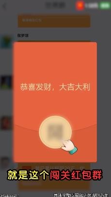 闯关红包群图2
