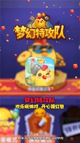 梦幻特攻队游戏安装包图1