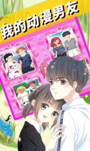 我的动漫男友(3)