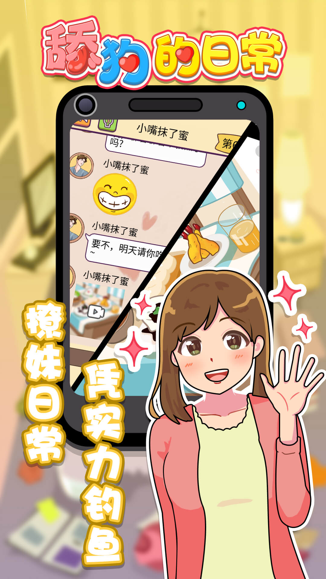 舔狗的日常游戏正版图1