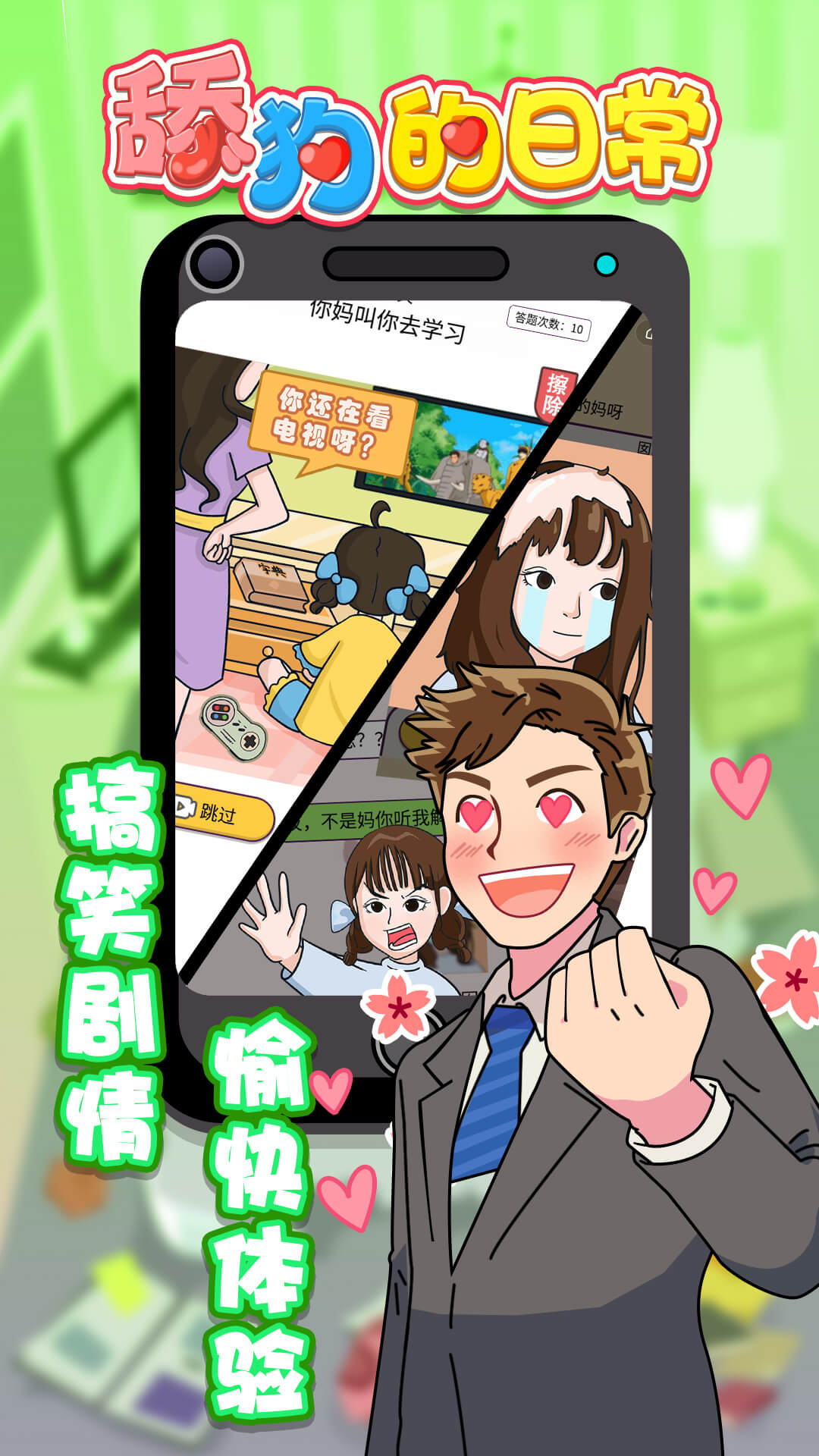 舔狗的日常游戏正版图3