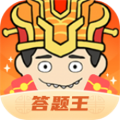 我是答题王游戏最新版
