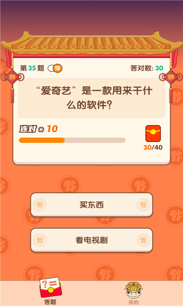 我是答题王官方正版图2
