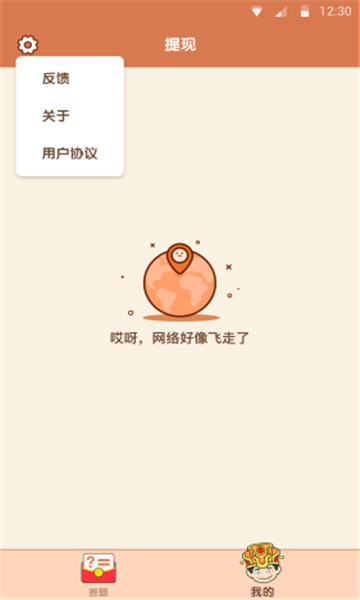 我是答题王官方正版图3