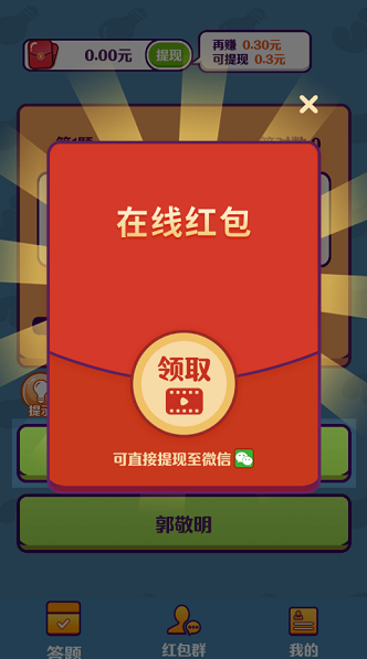 答题大英雄安卓免费版图2