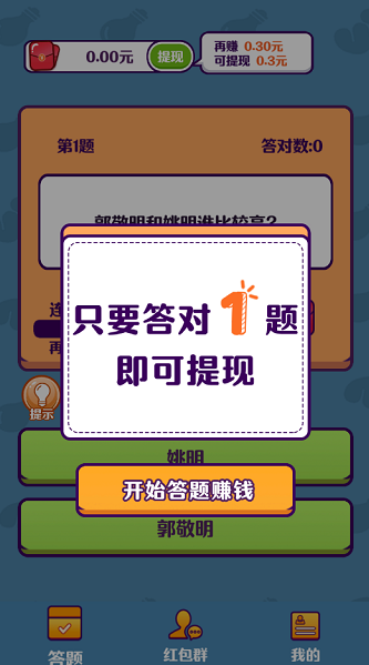 答题大英雄安卓免费版图3