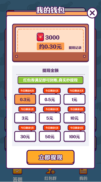 答题大英雄安卓免费版图4