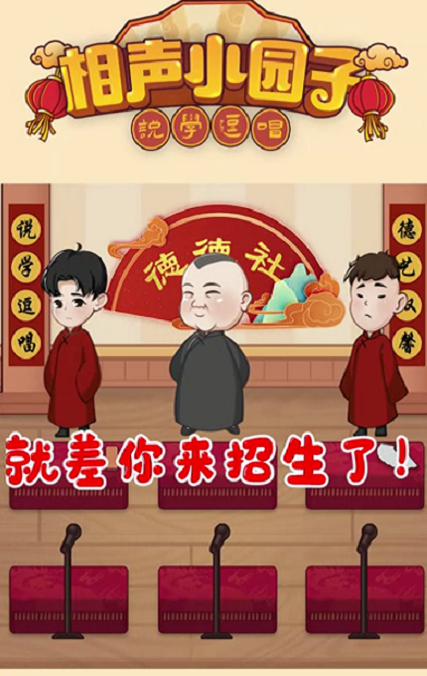 相声小园子手机正版图2