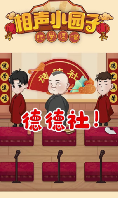 相声小园子手机正版图3