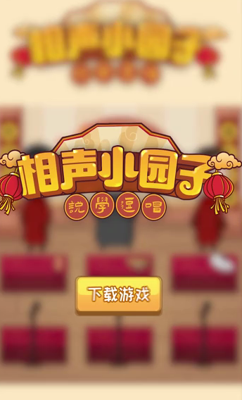 相声小园子手机正版图4