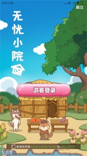 无忧小院(2)