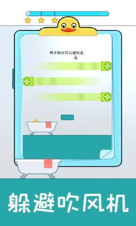 开心小黄鸭免费版图1