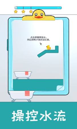 开心小黄鸭免费版图4