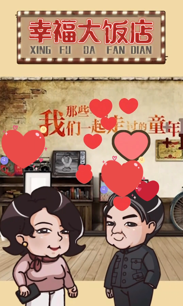 幸福大饭店安卓版图4